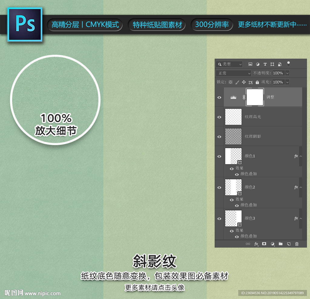 斜影纹特种纸