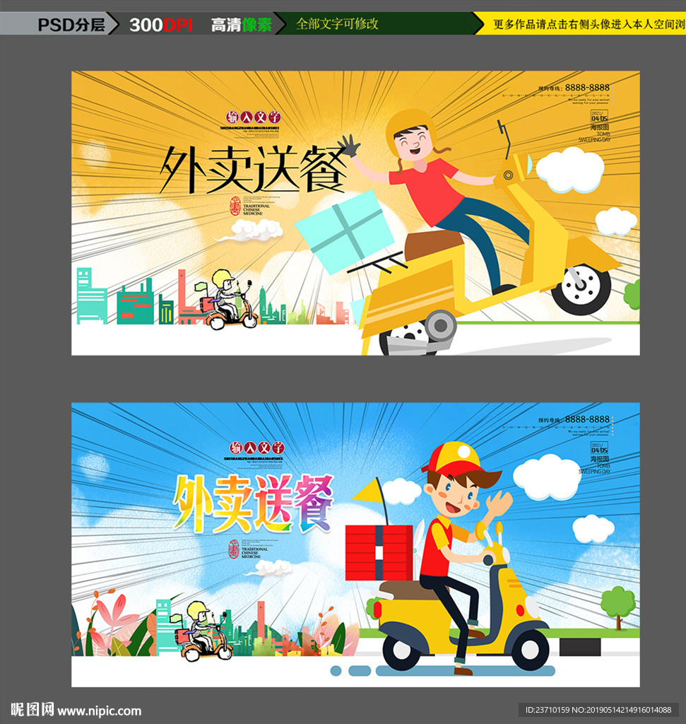外卖送餐