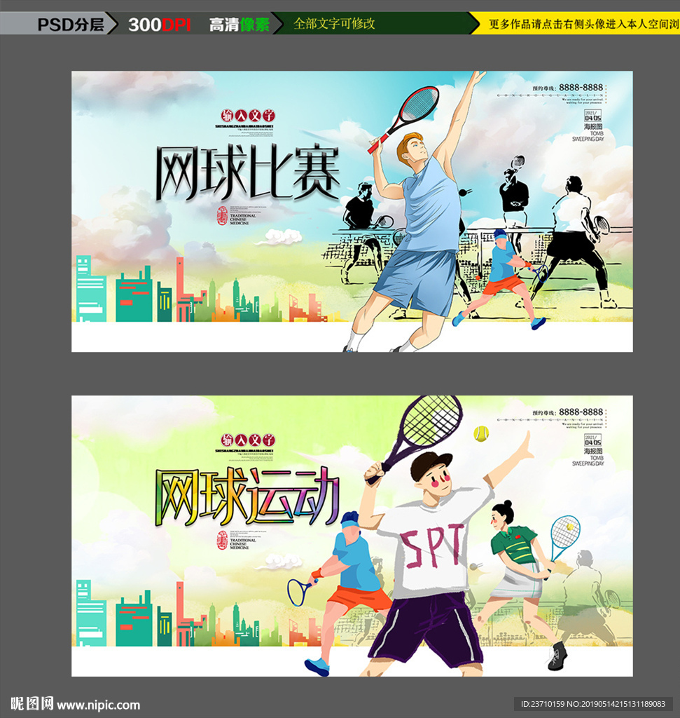 网球比赛