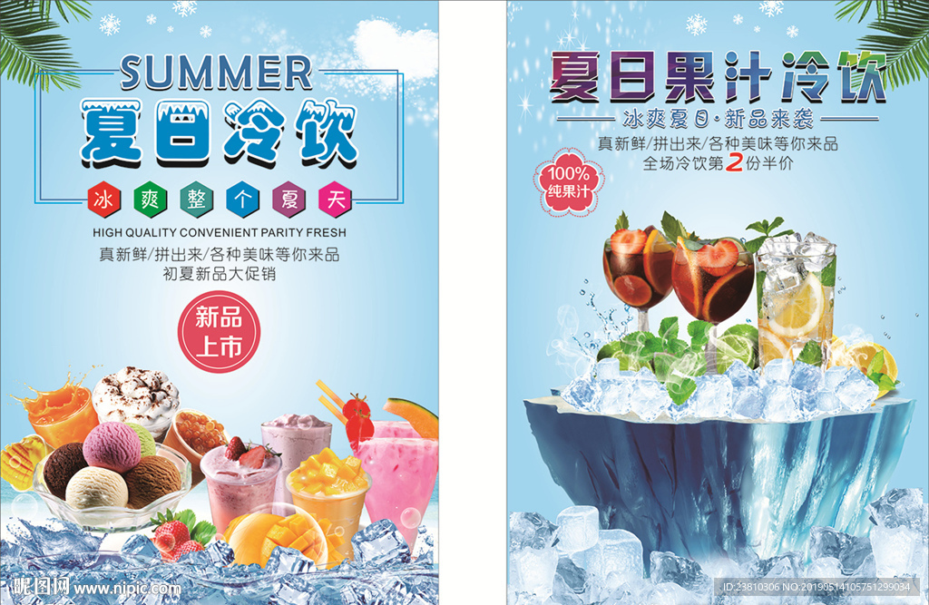 冷饮海报