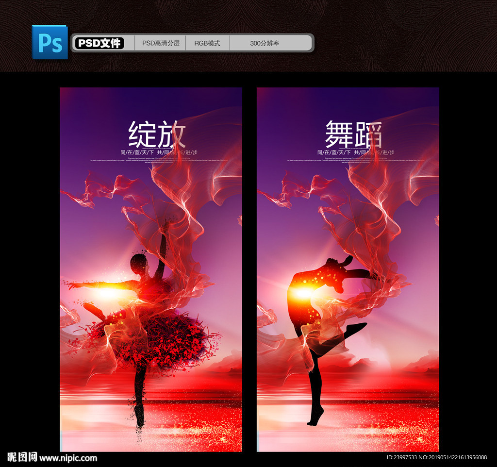 舞蹈