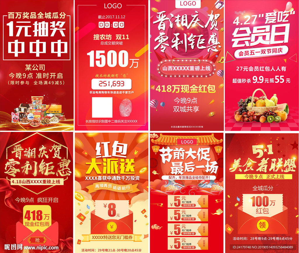 8款震撼背景微商促销宣传海报