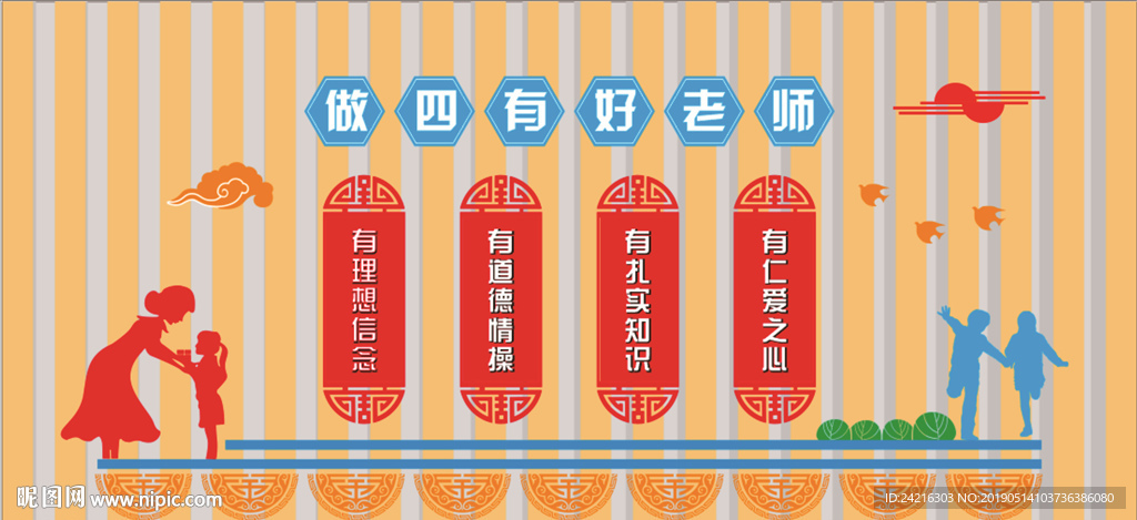 四有好老师 中国学生 校园