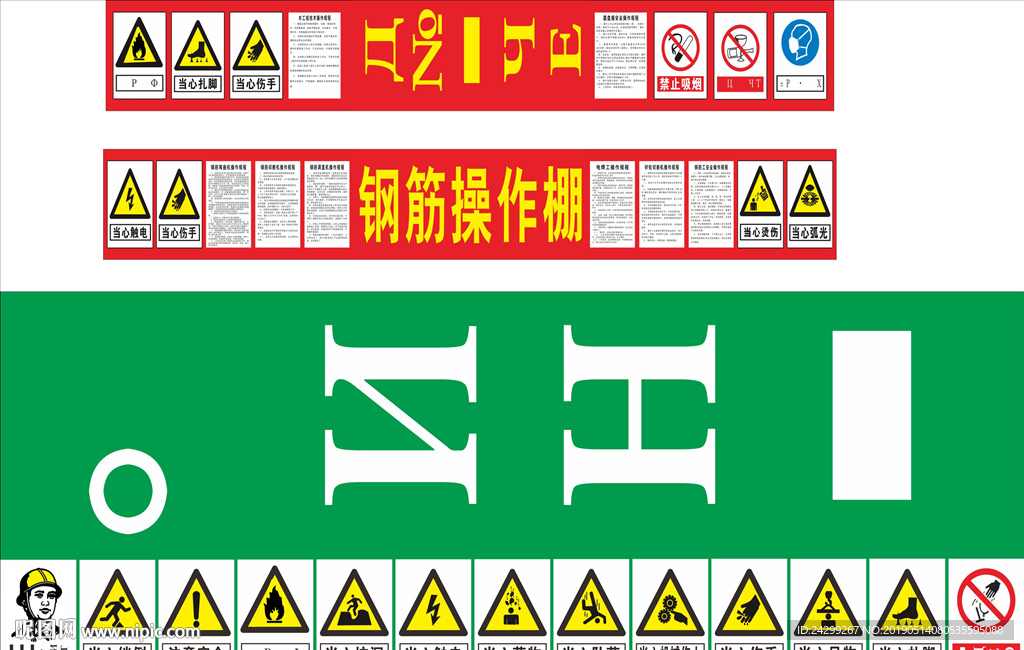 钢筋加工棚警示标志图片