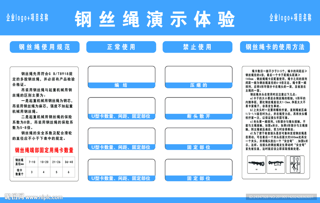 工地设计钢丝绳演示体验