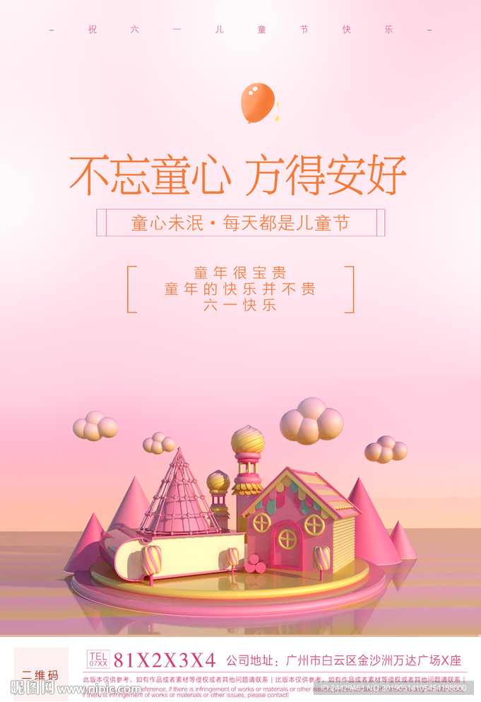 儿童节