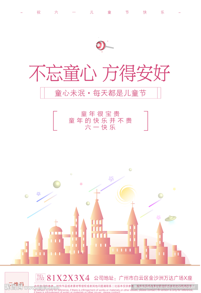 儿童节