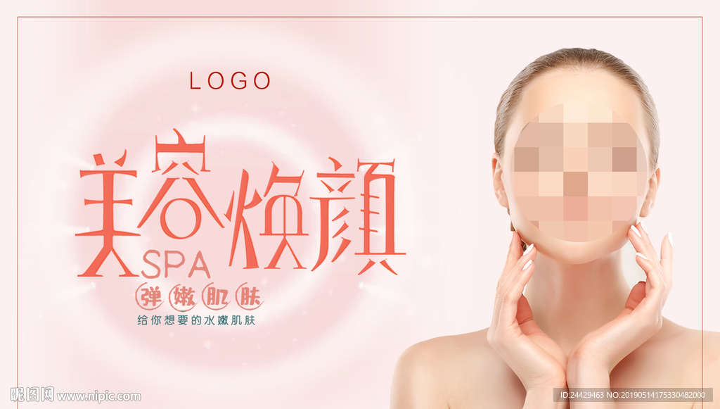 美容海报