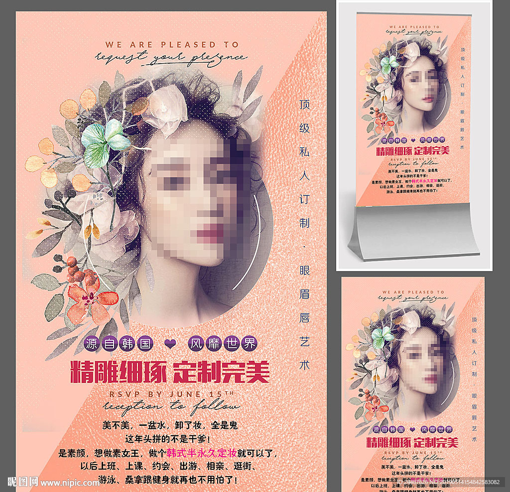纹绣