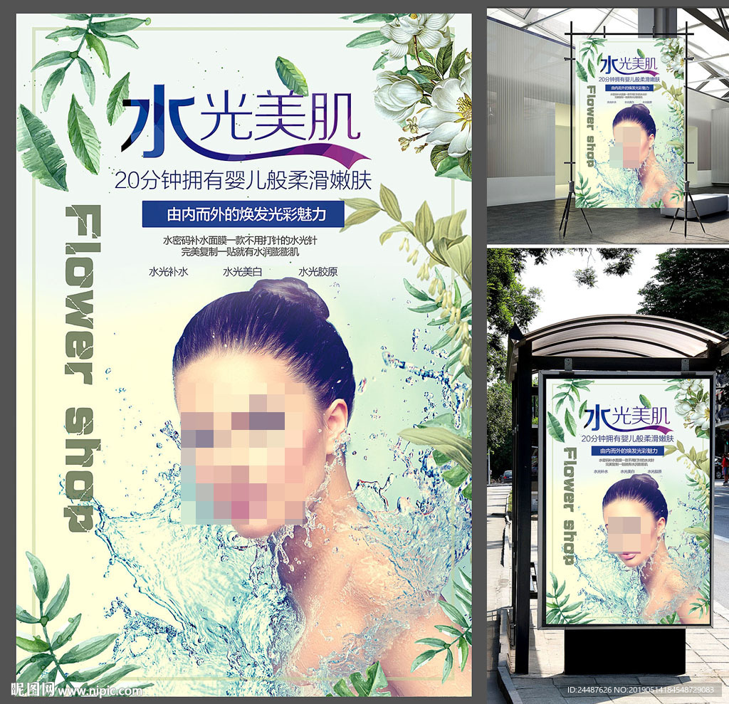 面膜海报