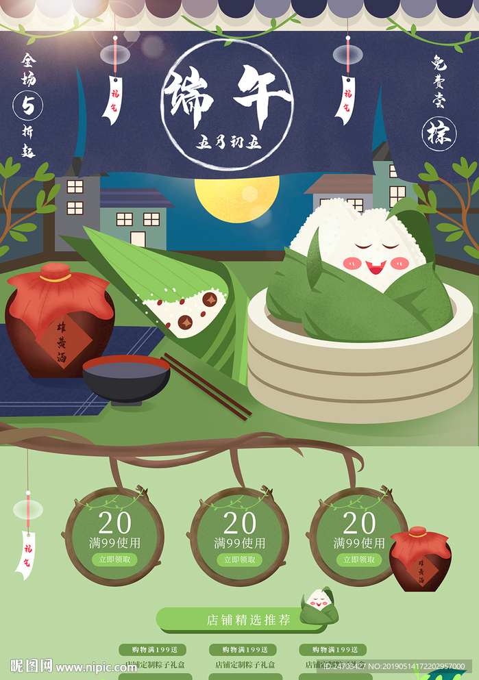 绿色端午节首页