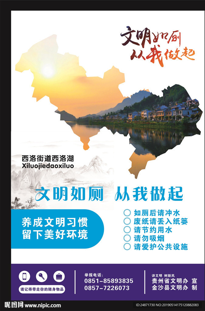 文明如厕