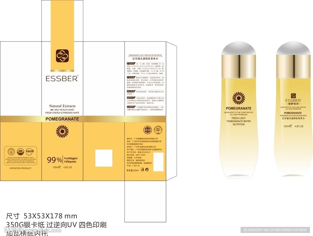 洋甘菊护肤包装