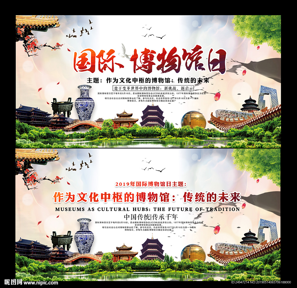 国际博物馆日