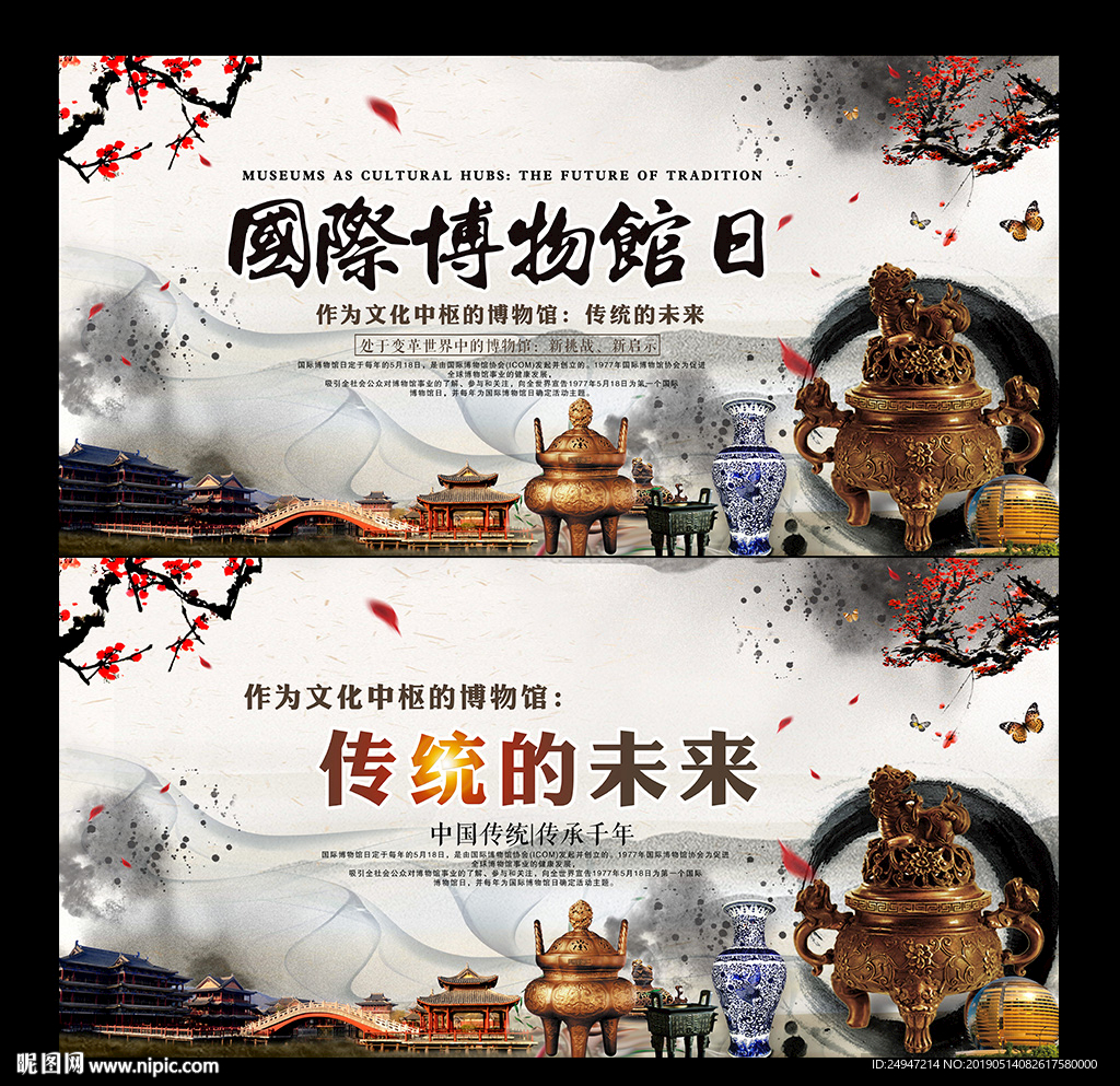 国际博物馆日
