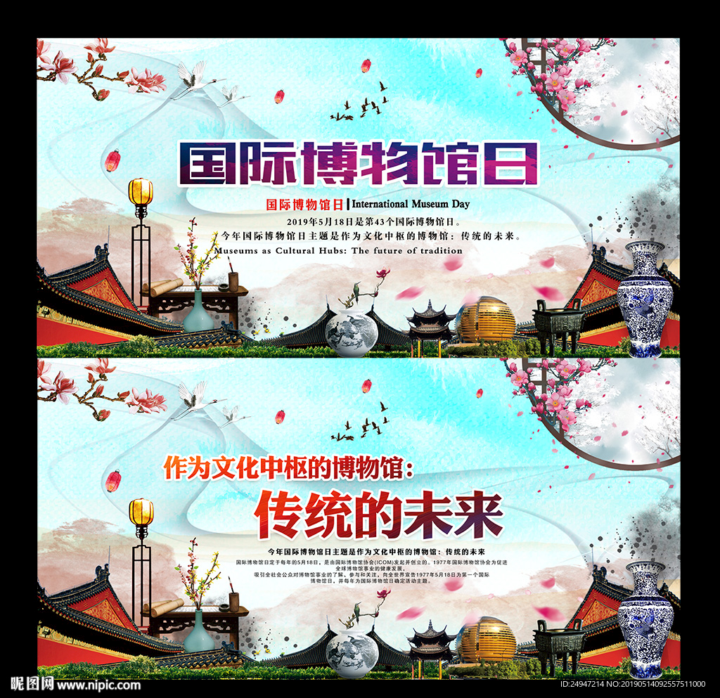 博物馆日