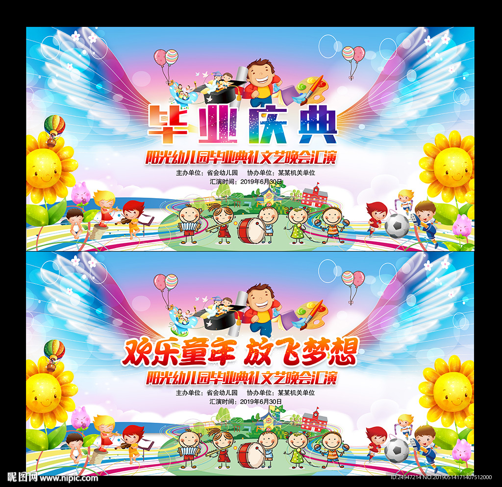 幼儿园毕业典礼