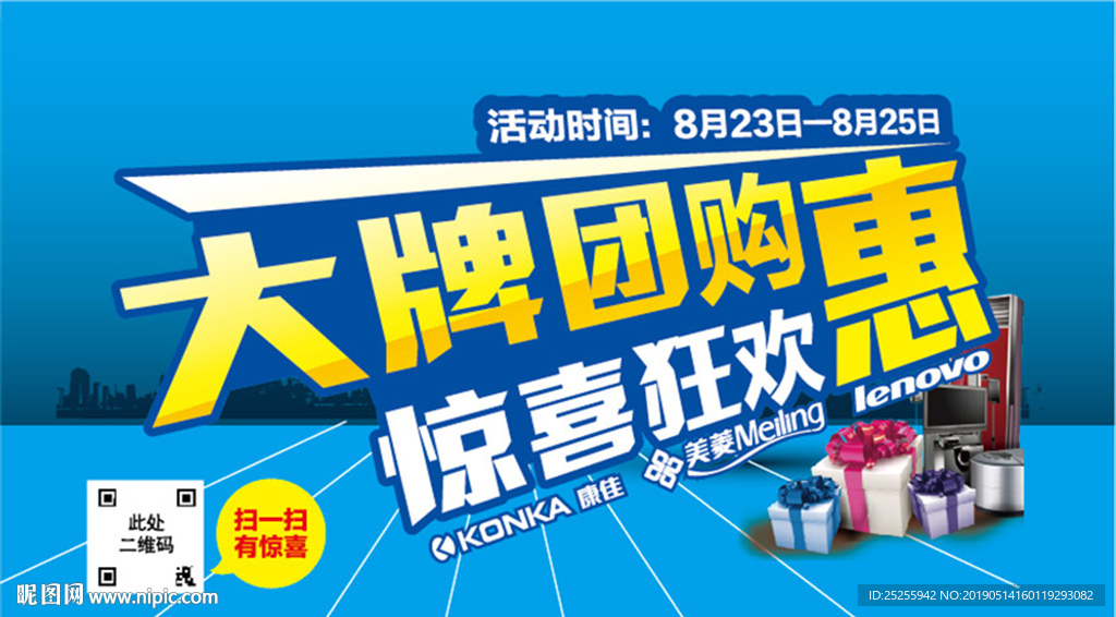 团购海报