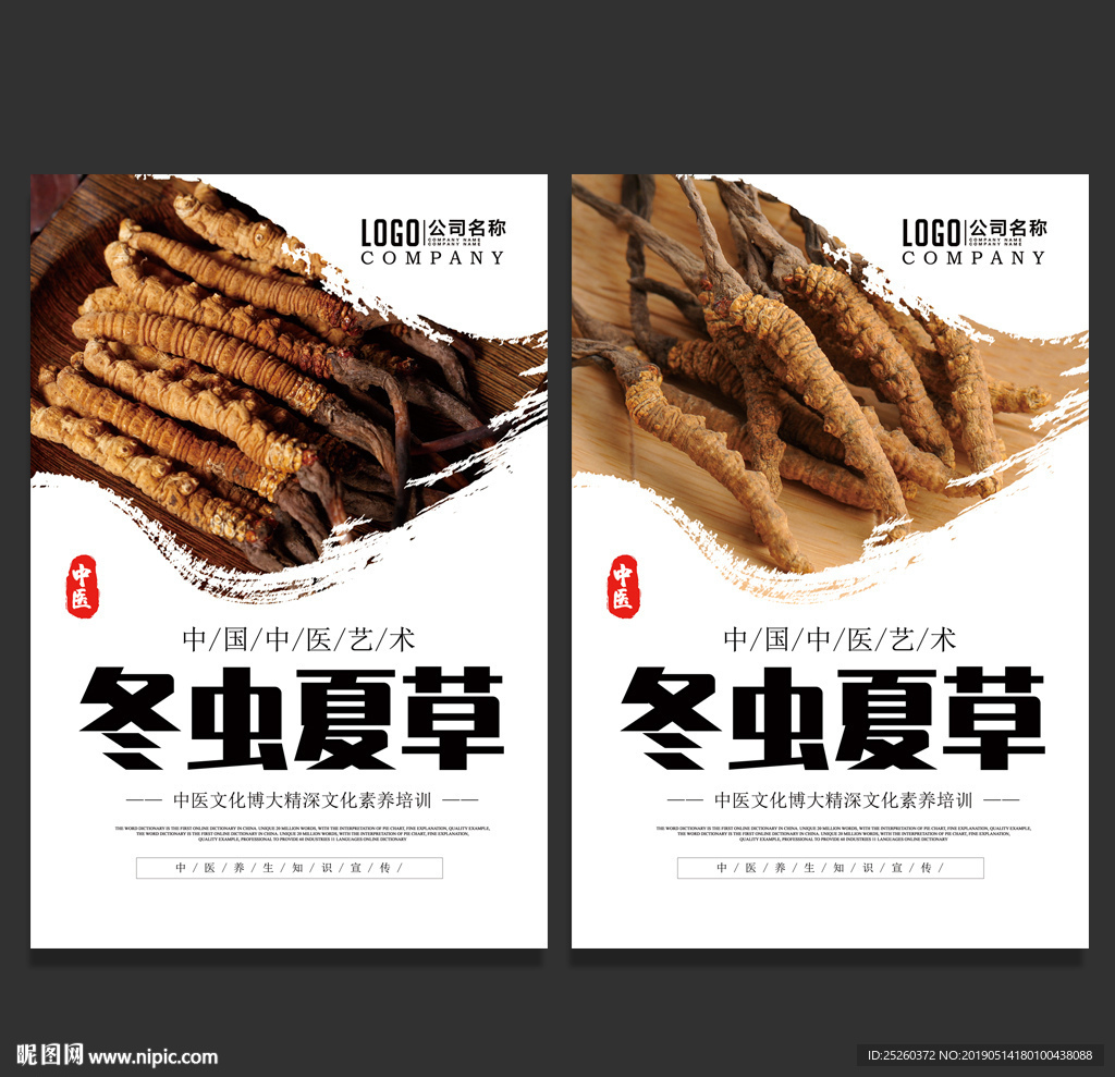 冬虫夏草