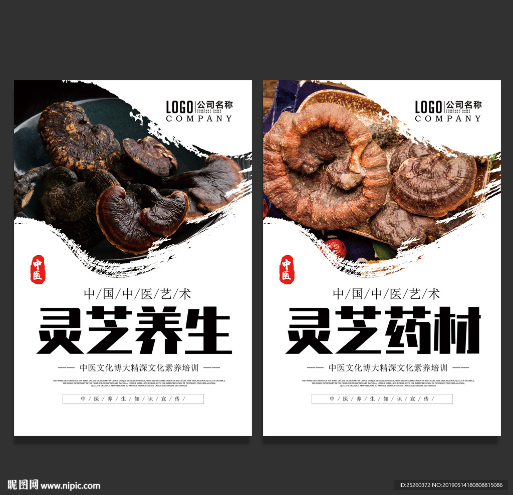 灵芝