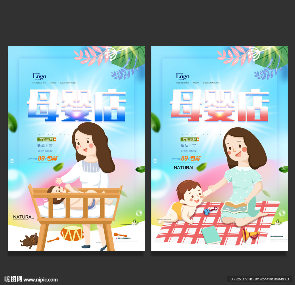 母婴