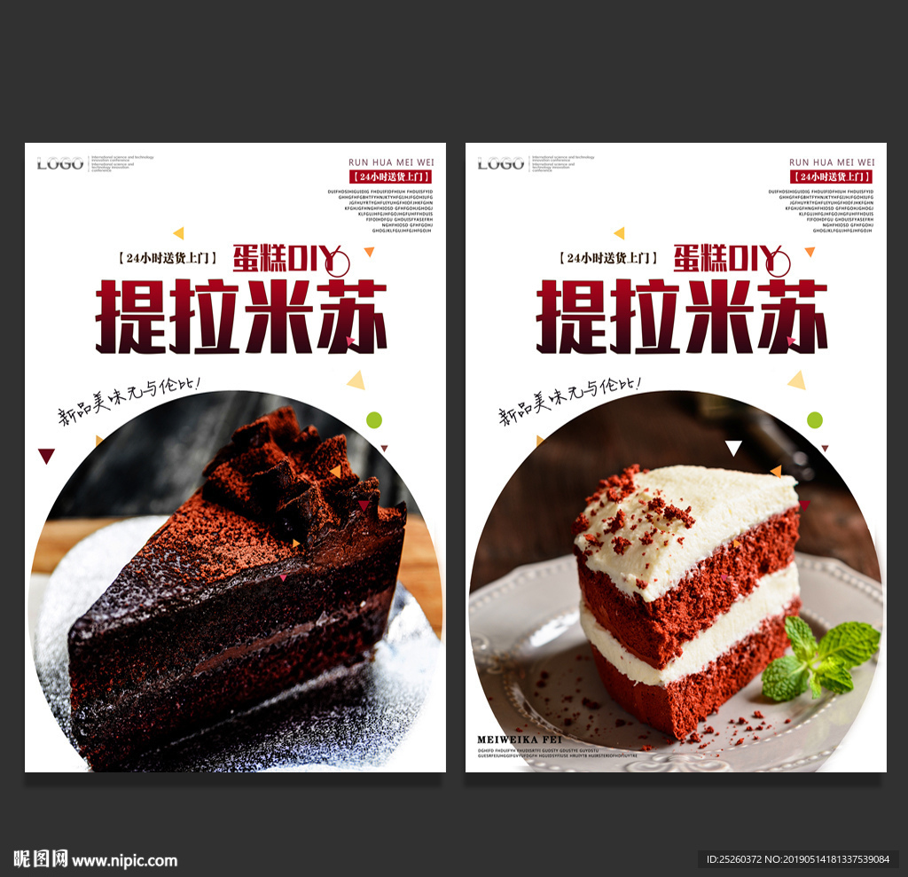 提拉米苏