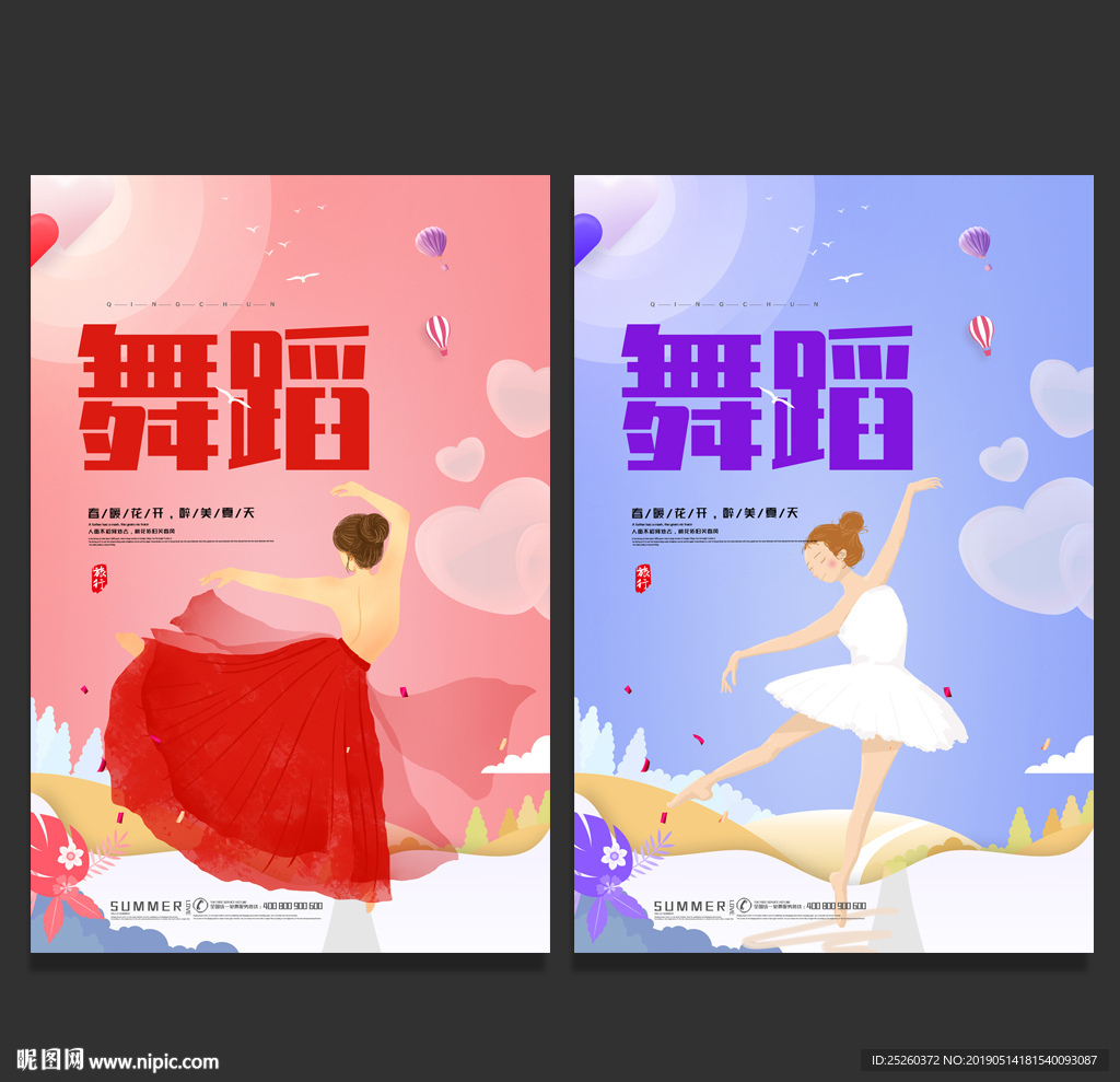 舞蹈