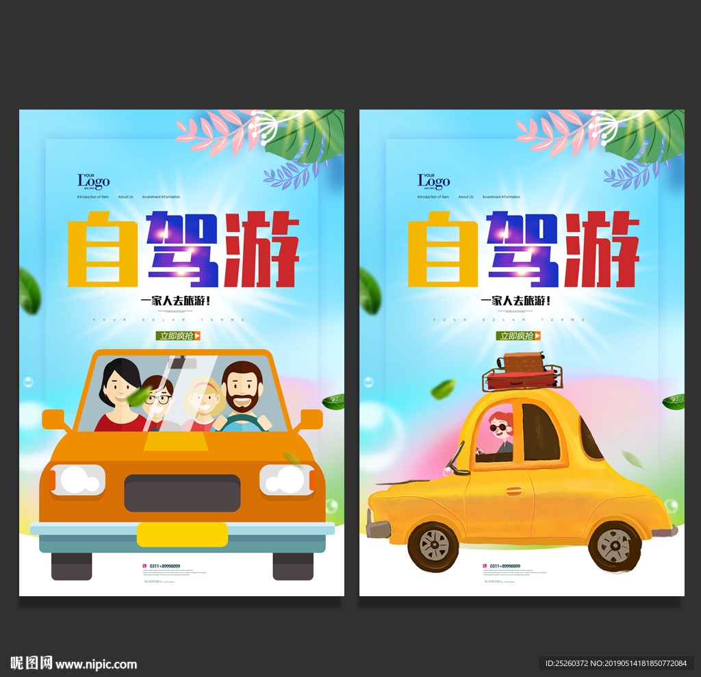 自驾游