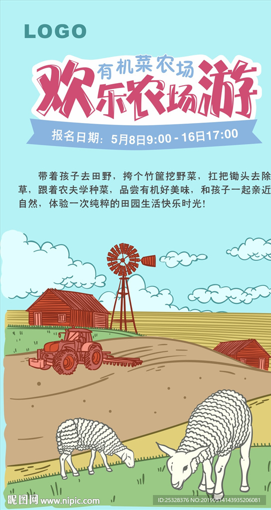 手绘农场插画
