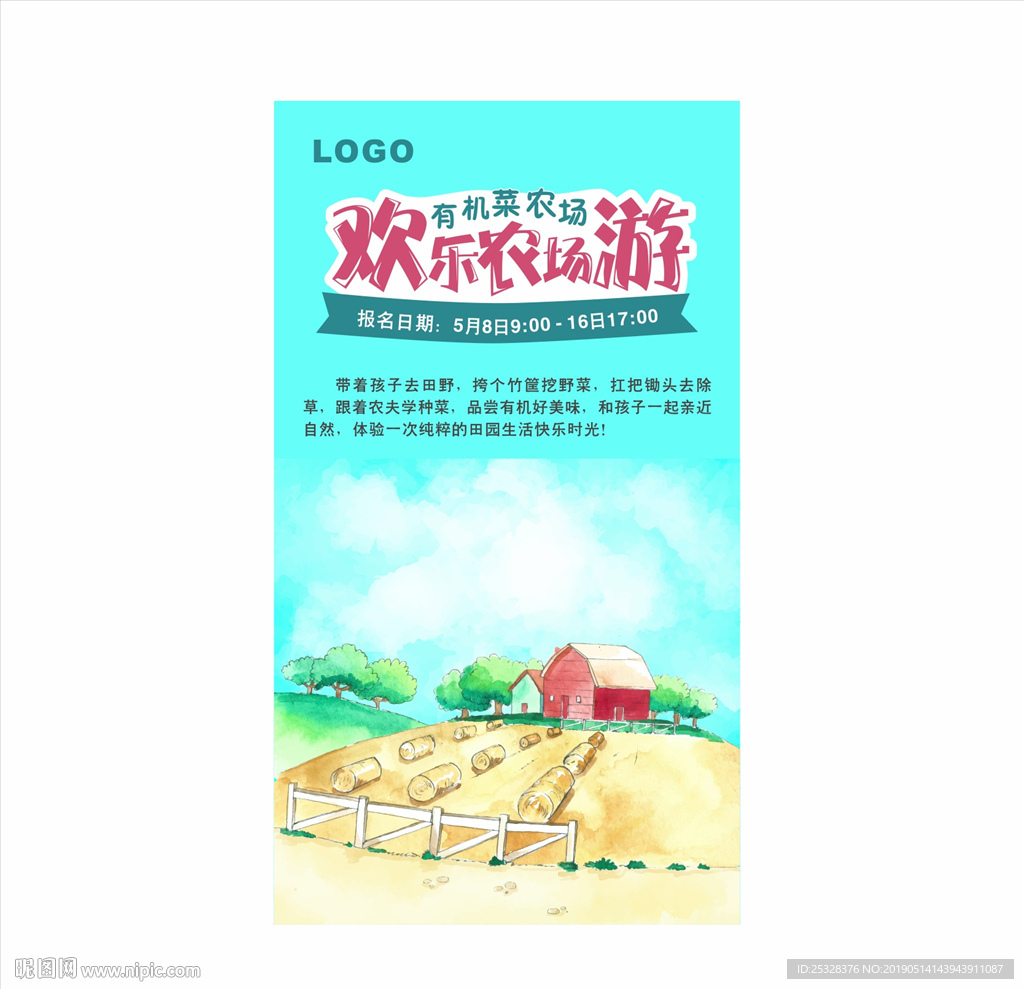 欢乐农场游