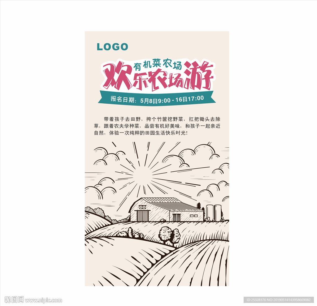 手绘农场插画