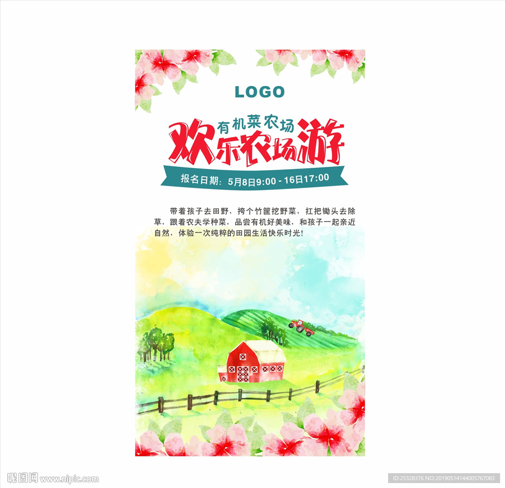 农场插画
