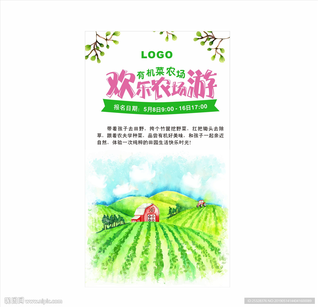 农场游