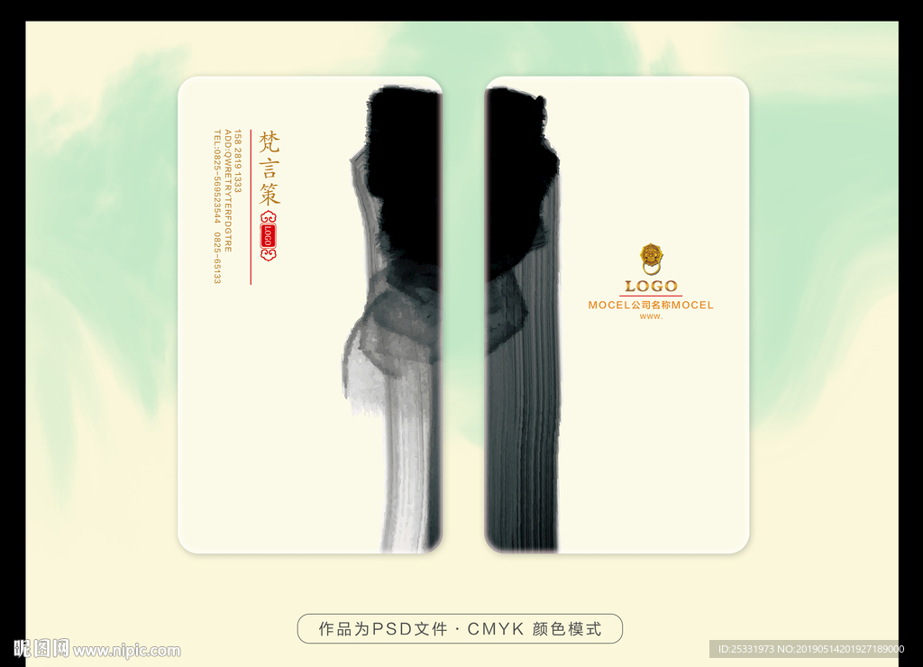 水墨名片
