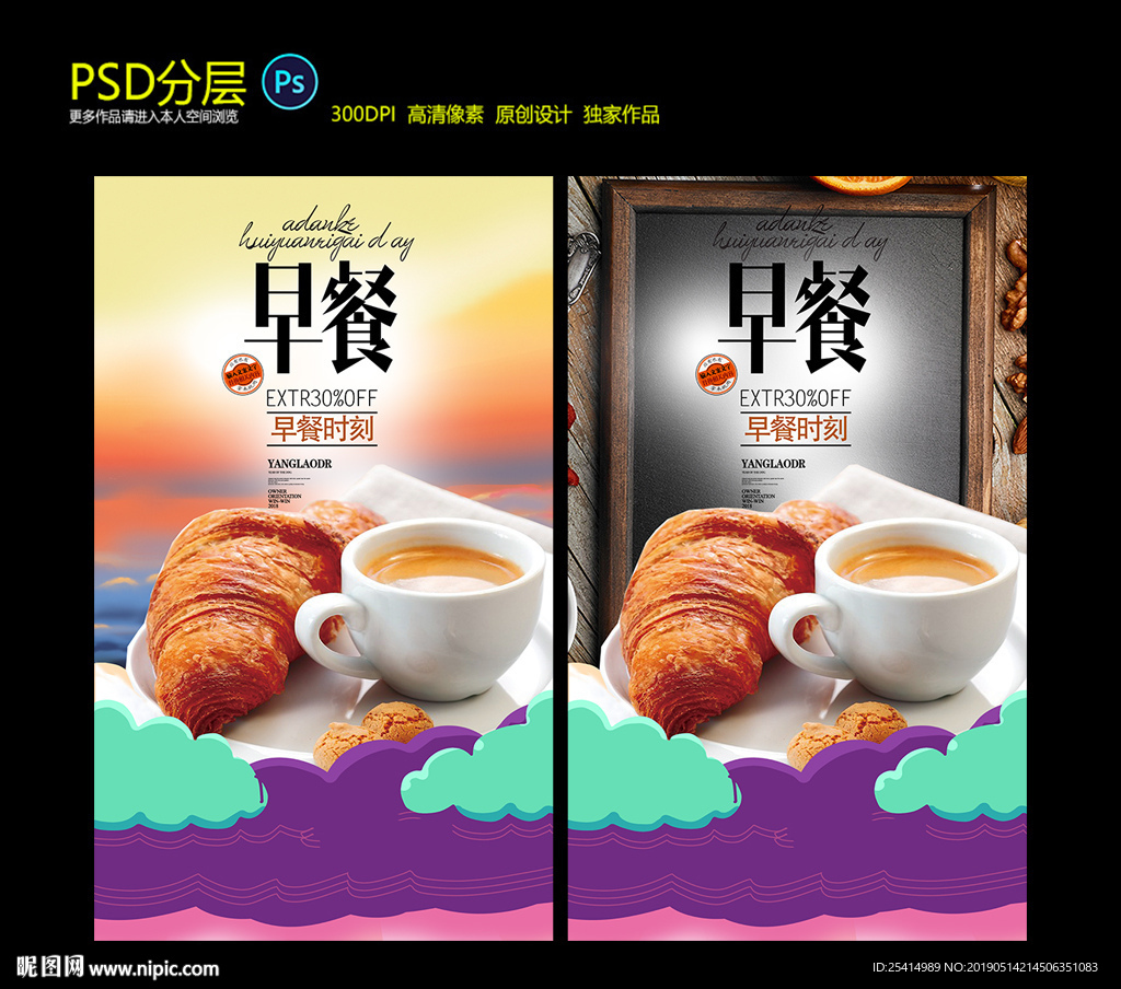 早餐海报