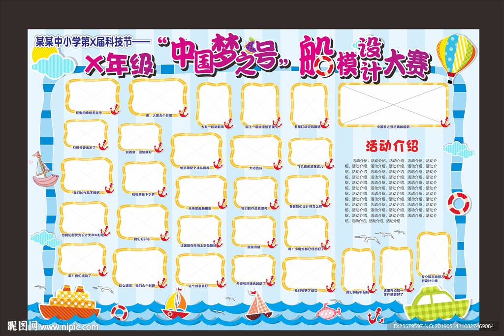中小学校船模设计大赛