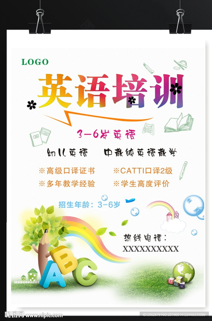 英语培训