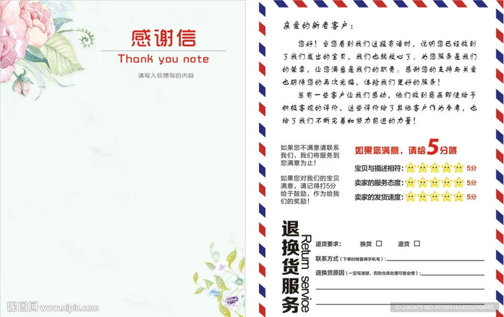 感谢信