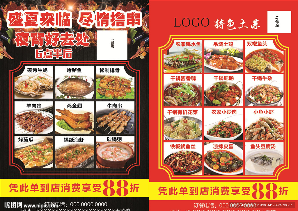 湘菜宣传单
