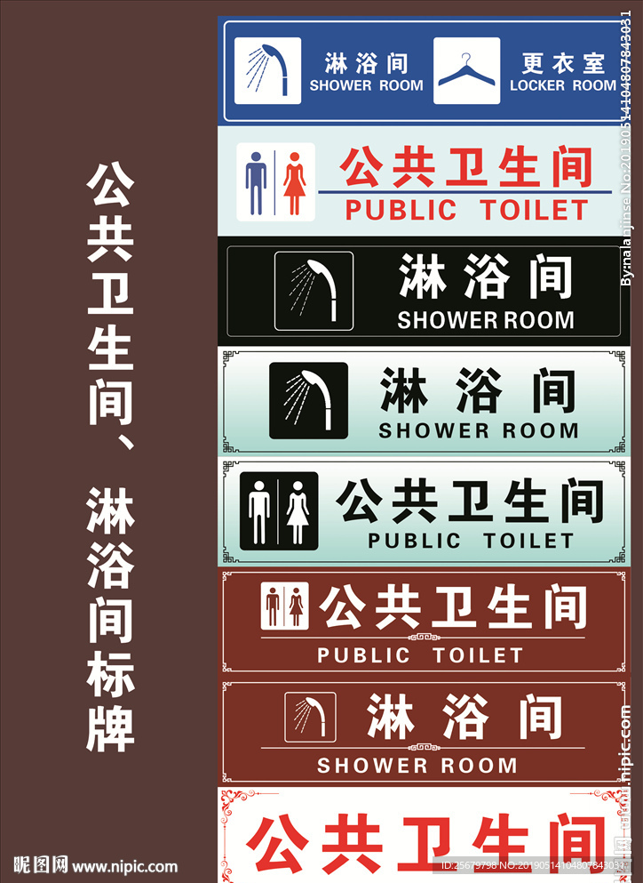 门牌  卫生间 淋浴间 门头