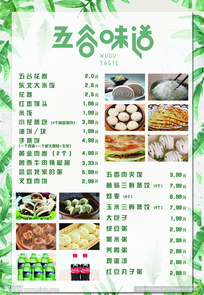 饭店菜单