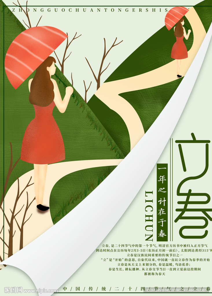 立春