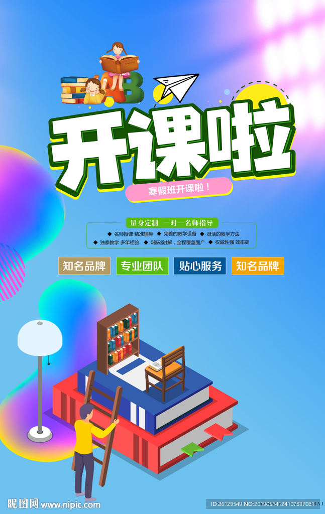 寒假班