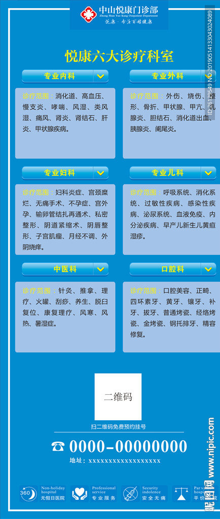 医疗展架