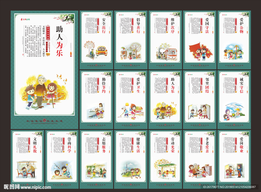 讲文明树新风公益广告