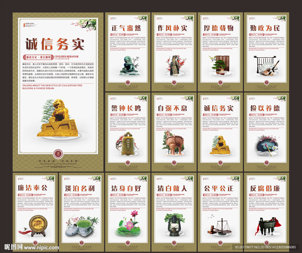 廉政文化