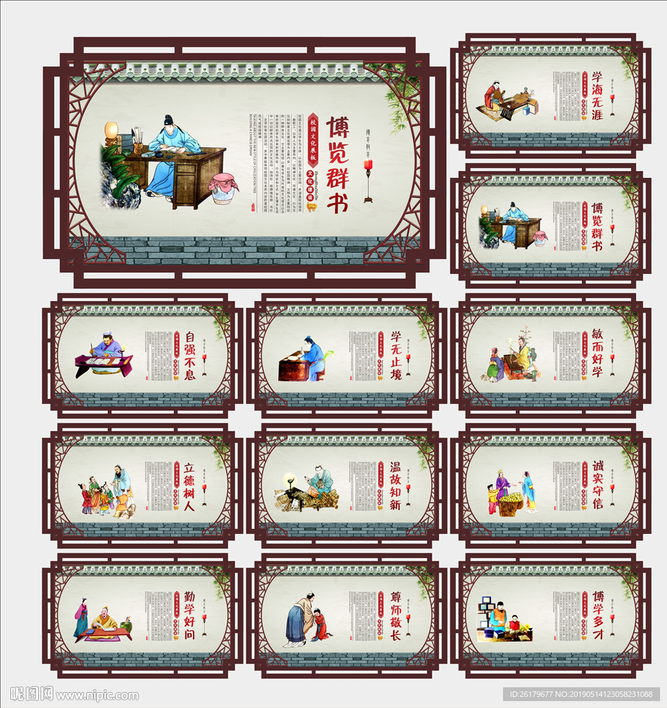 校园文化墙