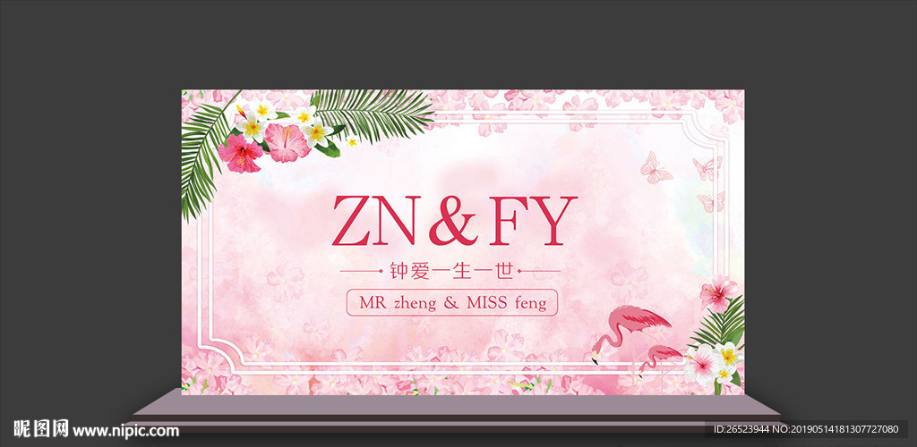婚礼