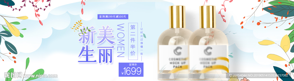 美妆护肤用品电商海报