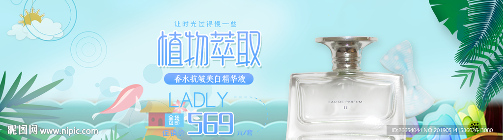 芬芳女士香水海报素材